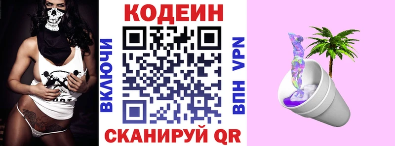 как найти   Ядрин  Codein напиток Lean (лин) 